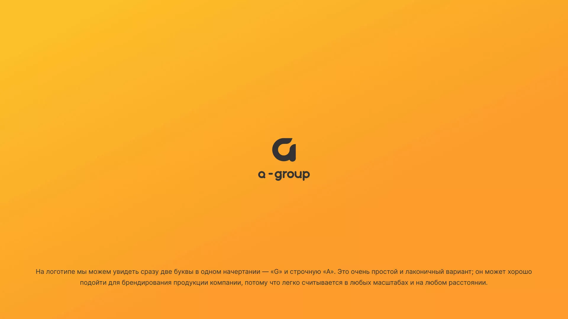 Разработка логотипа для компании «А-ГРУПП» в Мамоново