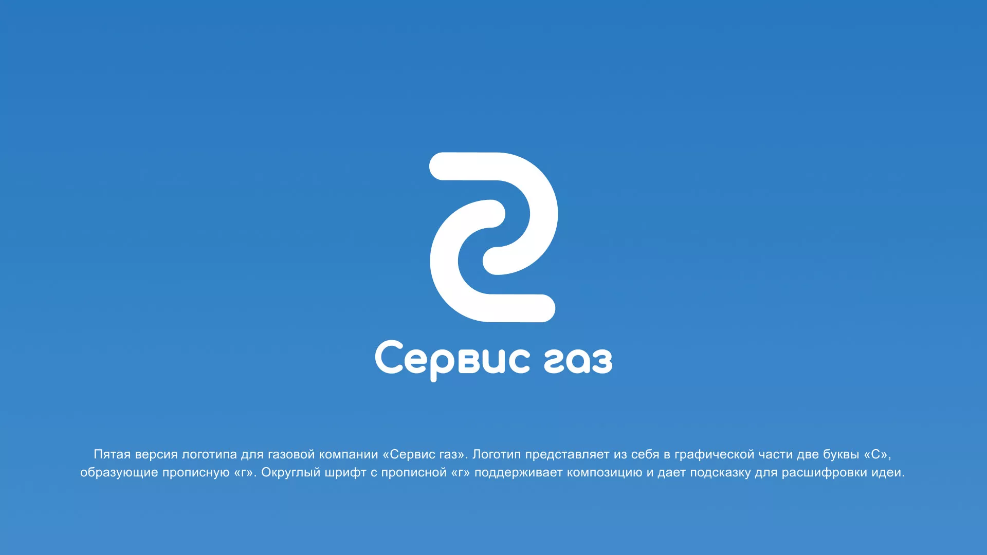 Разработка логотипа «Сервис газ» в Мамоново