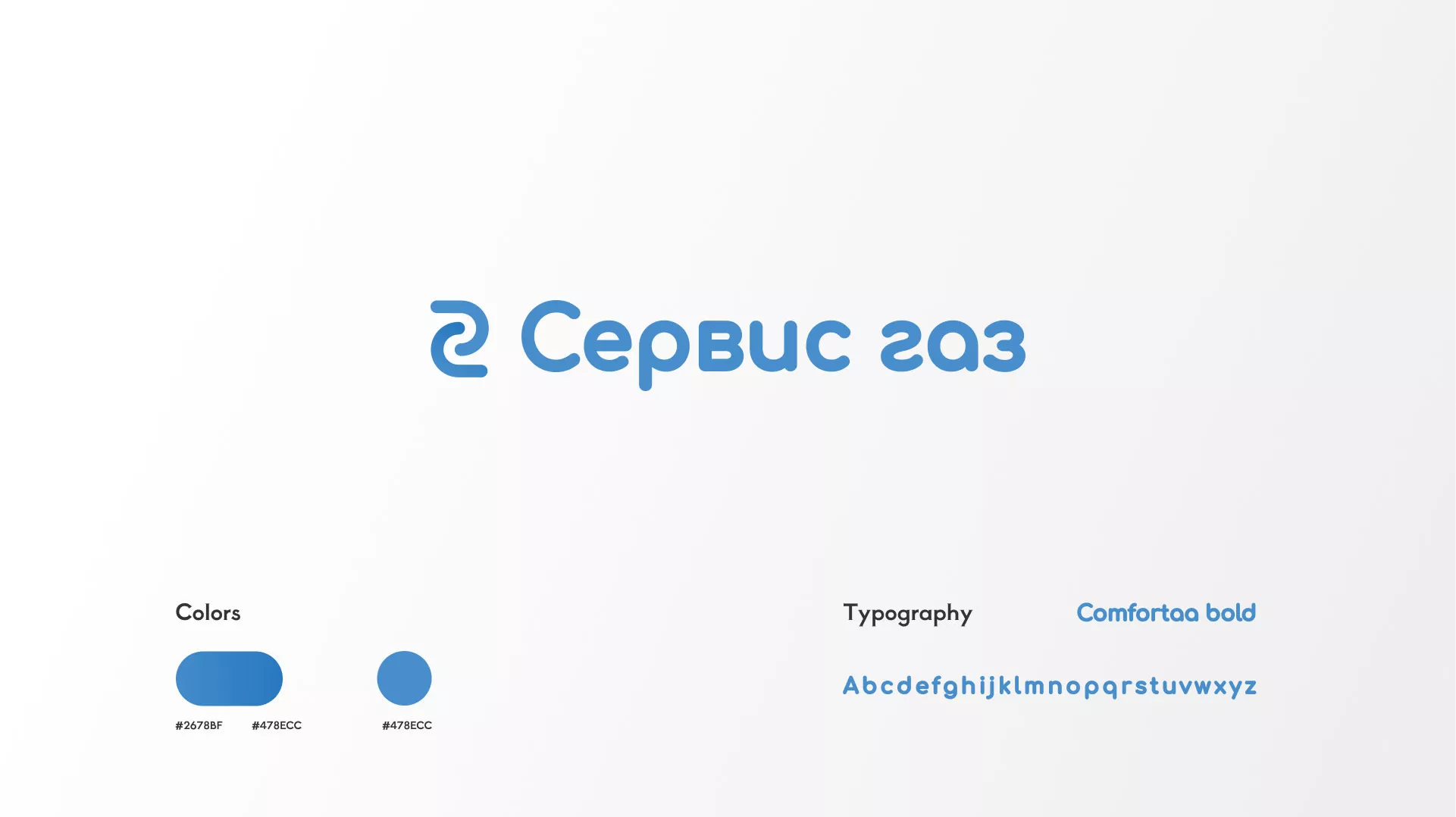 Разработка логотипа «Сервис газ» в Мамоново