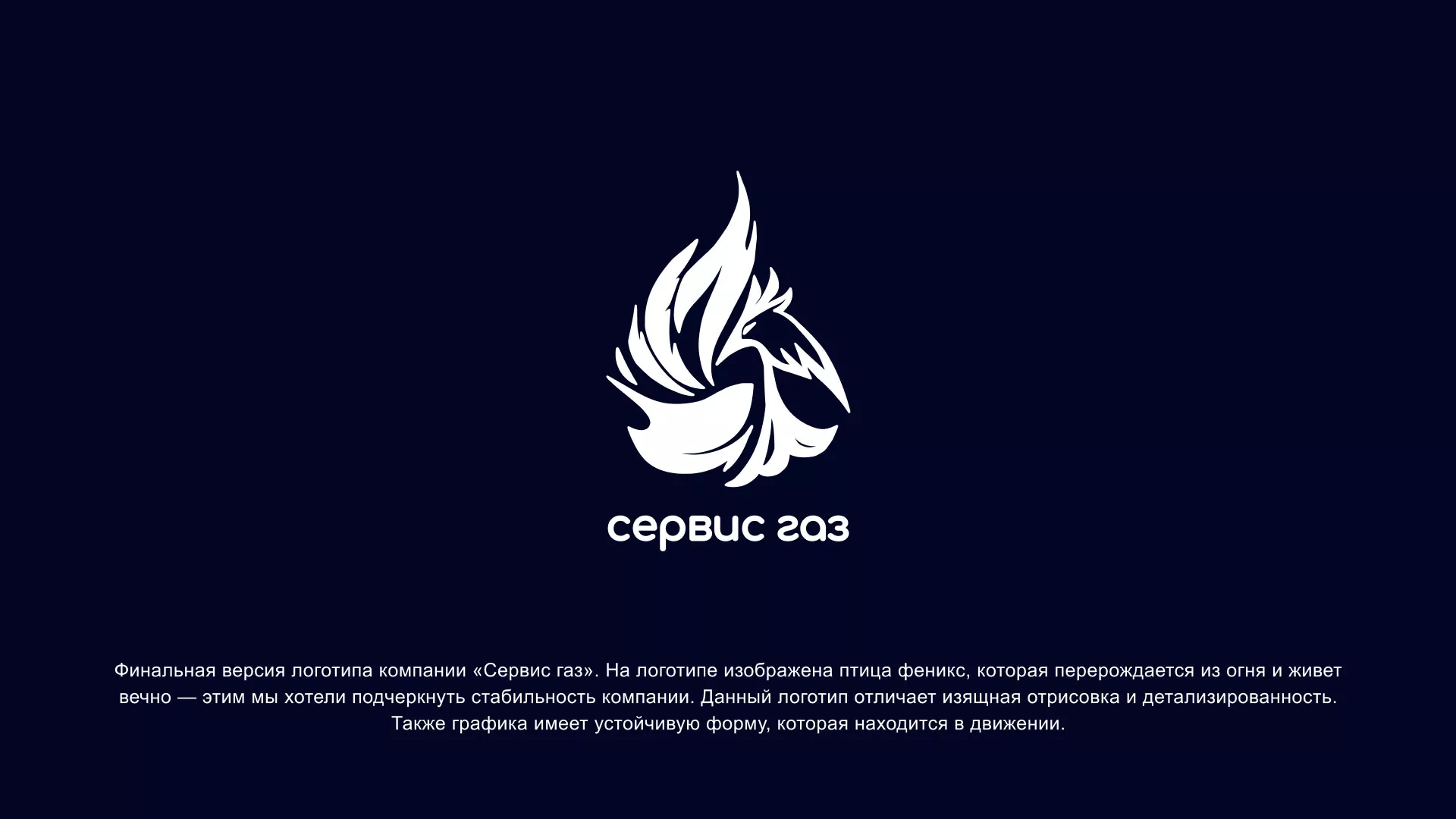 Создание логотипа «Сервис газ» в Мамоново