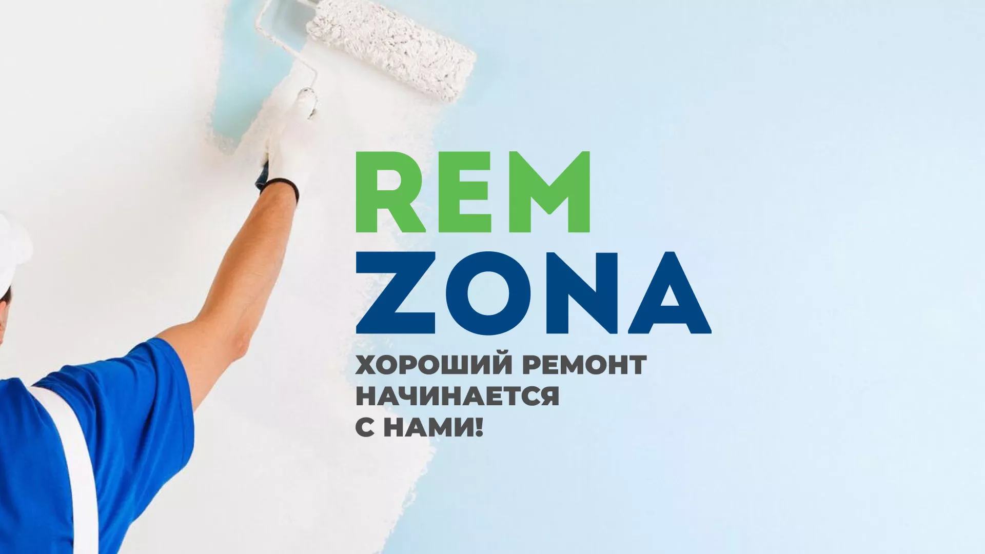 Разработка сайта компании «REMZONA» в Мамоново