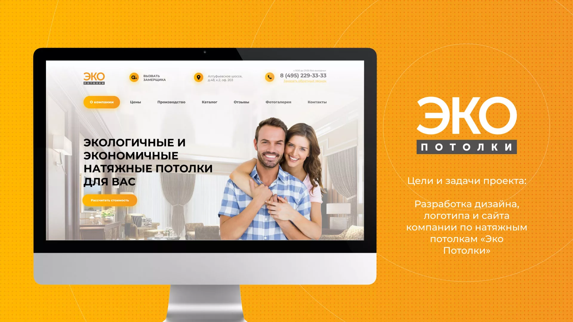 Разработка сайта по натяжным потолкам «Эко Потолки» в Мамоново