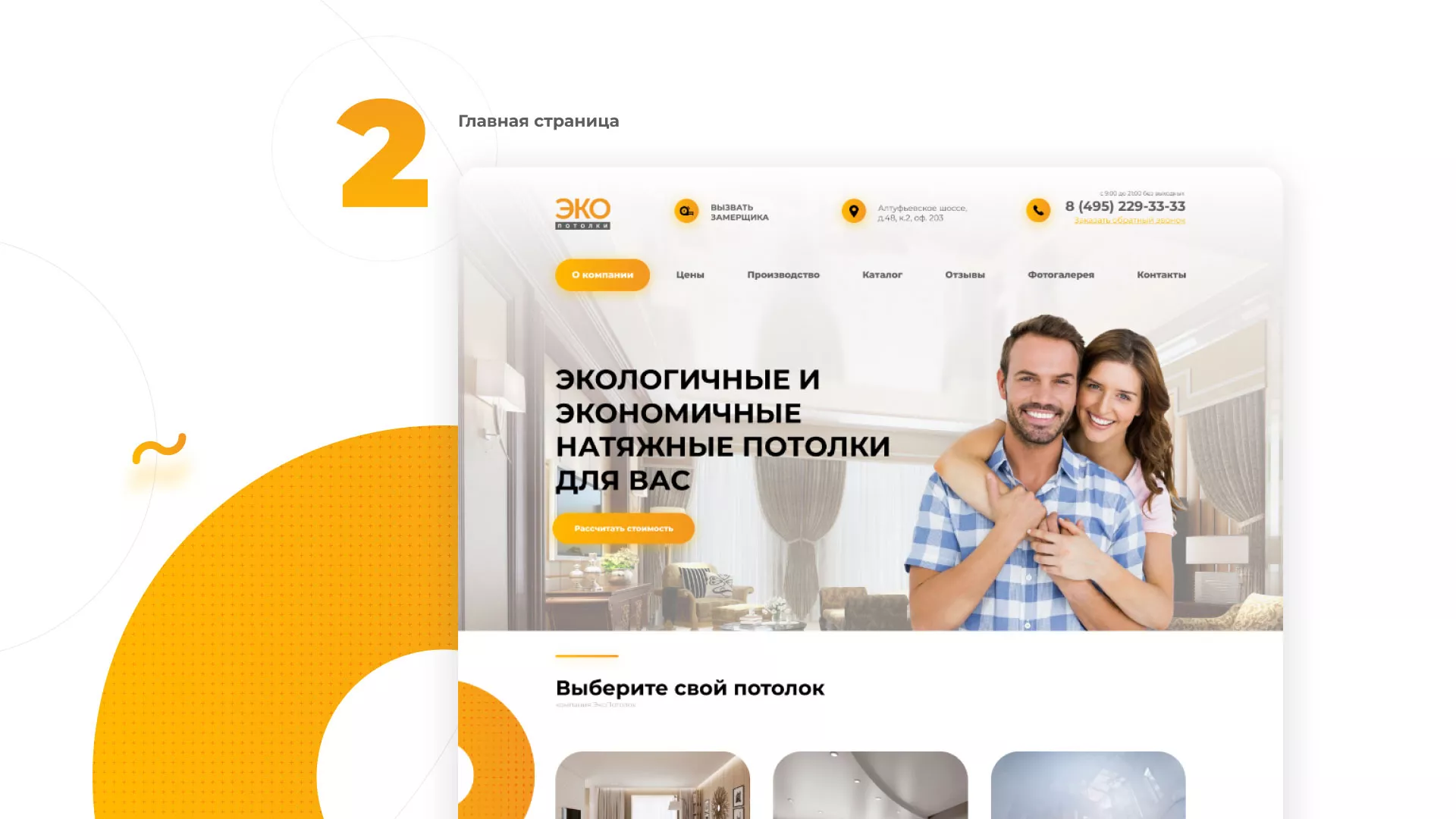 Разработка сайта по натяжным потолкам «Эко Потолки» в Мамоново