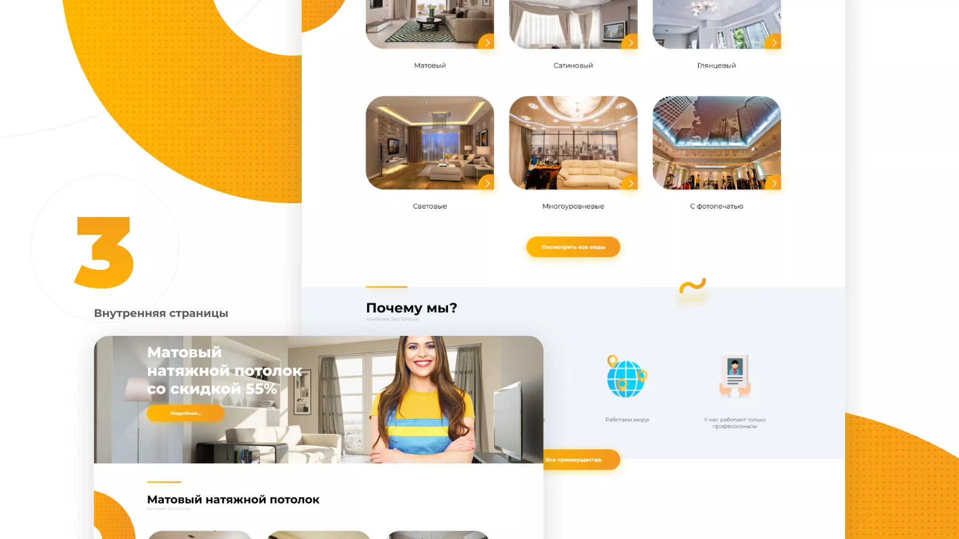 Разработка сайта по натяжным потолкам «Эко Потолки» в Мамоново