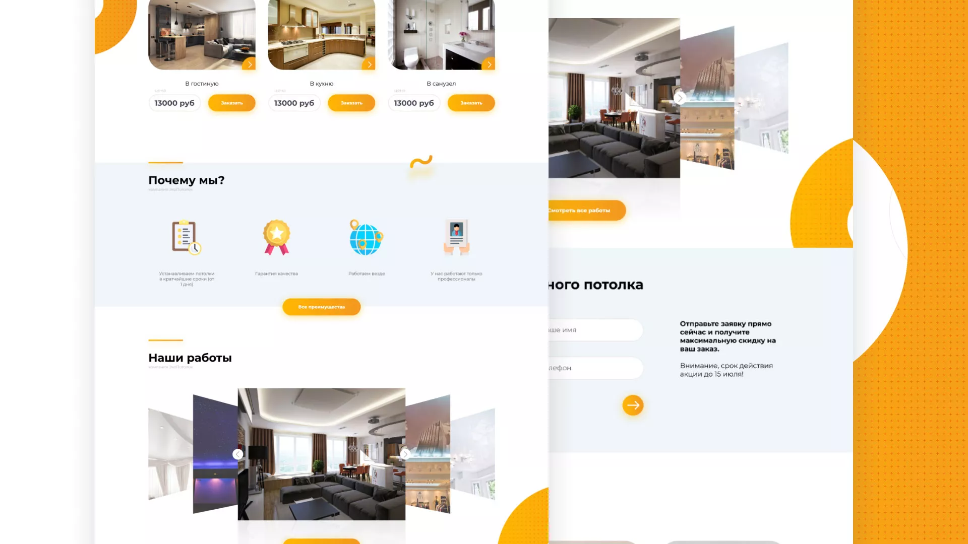Разработка сайта по натяжным потолкам «Эко Потолки» в Мамоново