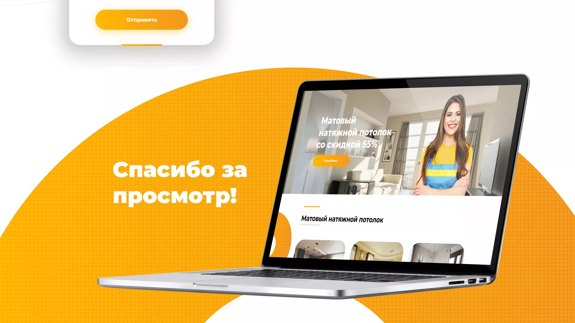 Разработка сайта по натяжным потолкам «Эко Потолки» в Мамоново