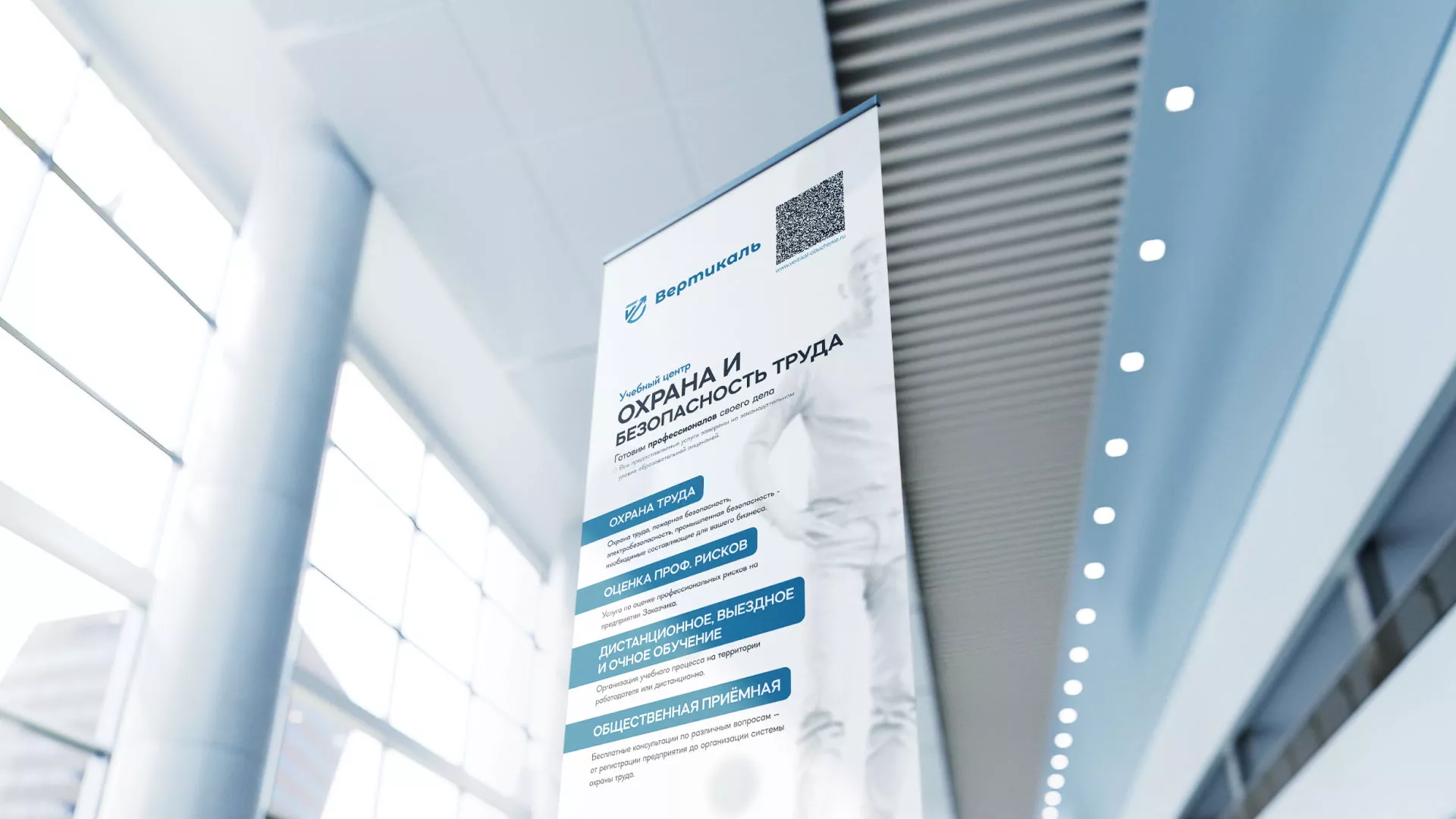 Разработка дизайн-макета ролл-ап стенда для учебного центра «Вертикаль» в Мамоново