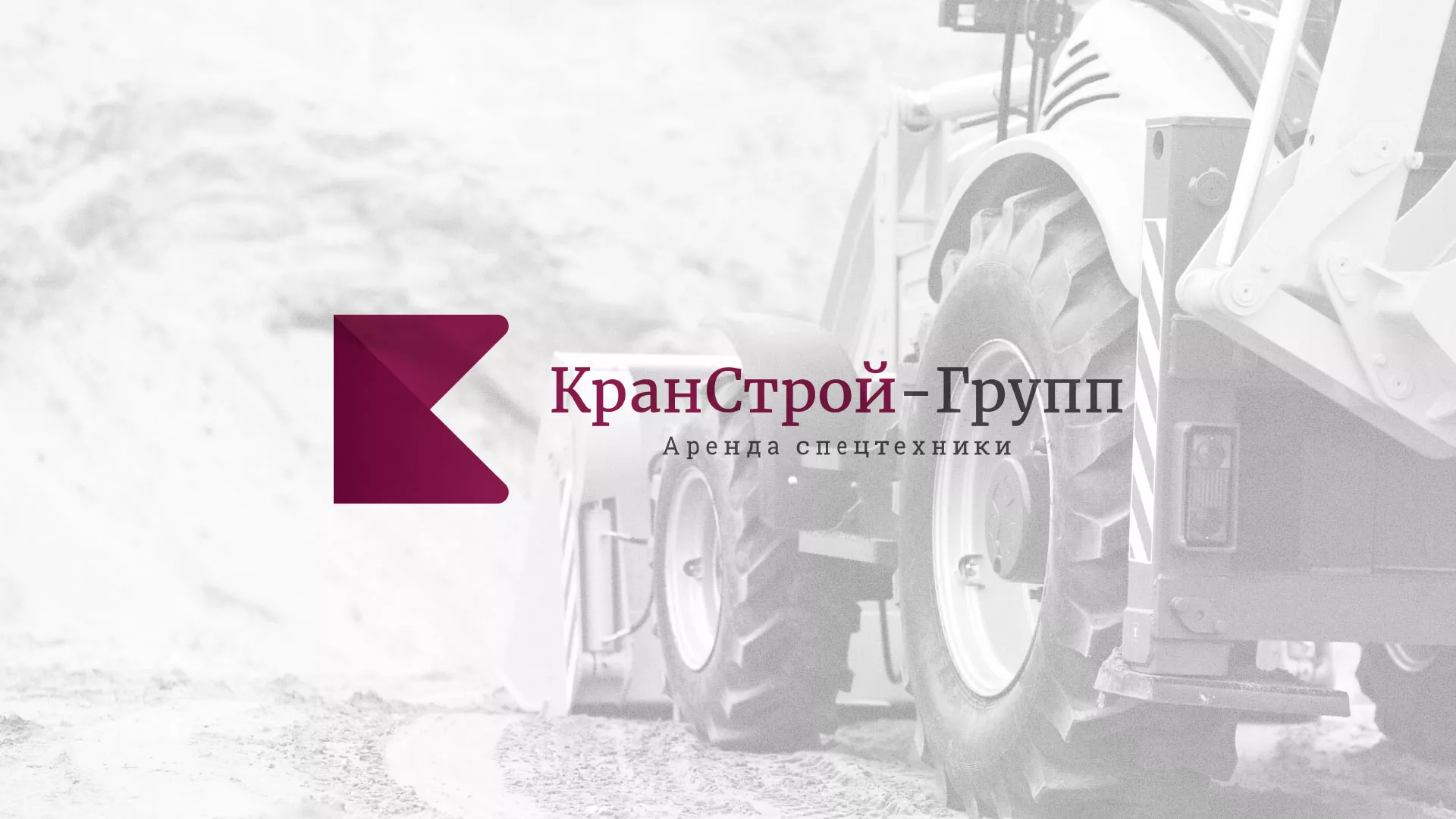 Разработка сайта компании «КранСтрой-Групп» по аренде спецтехники в Мамоново