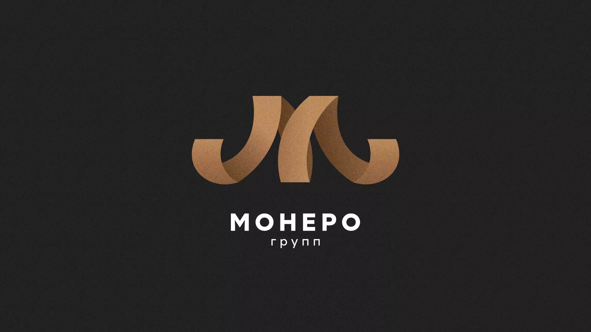 Разработка логотипа для компании «Монеро групп» в Мамоново