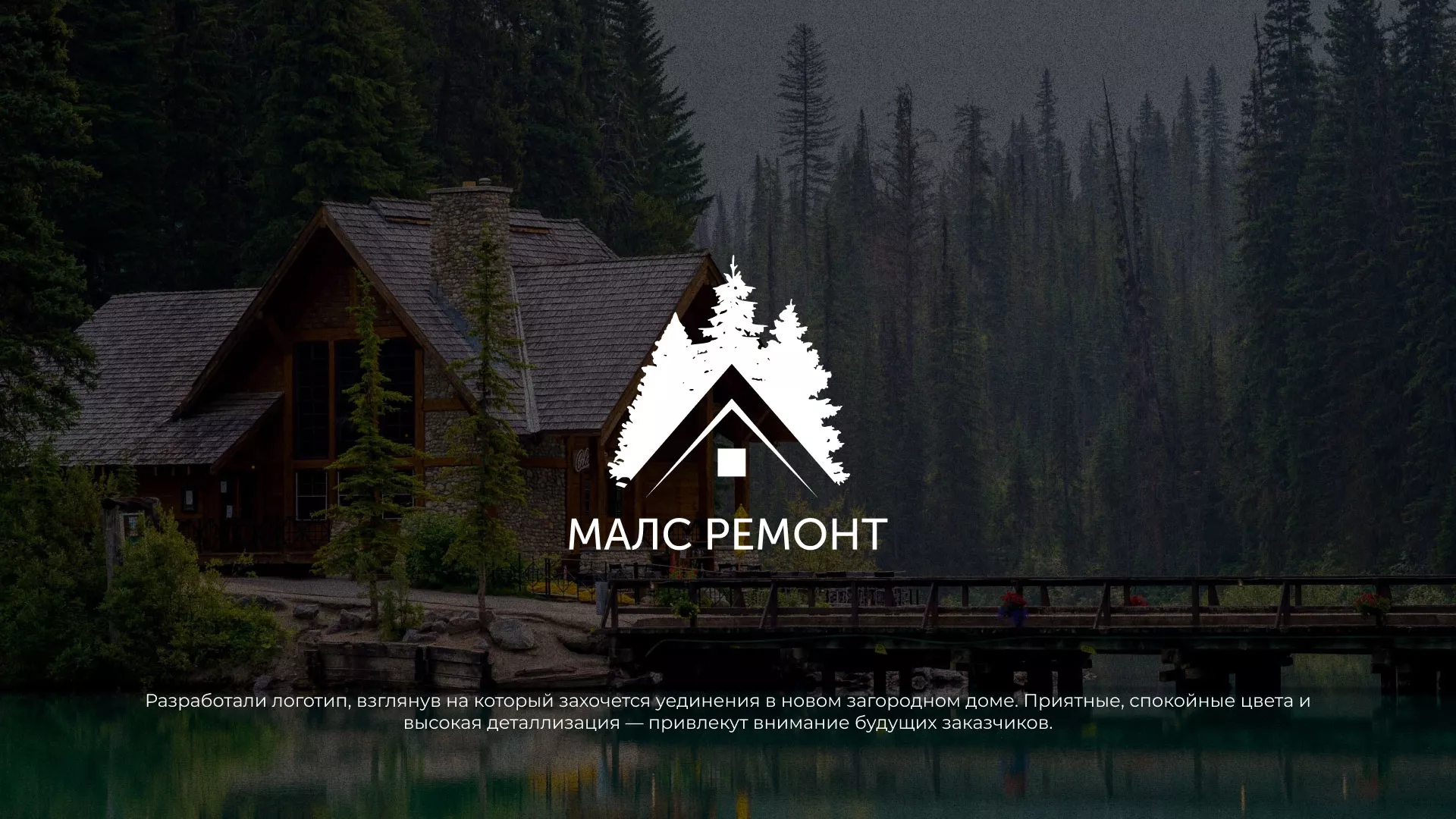 Разработка логотипа для компании «МАЛС РЕМОНТ» в Мамоново