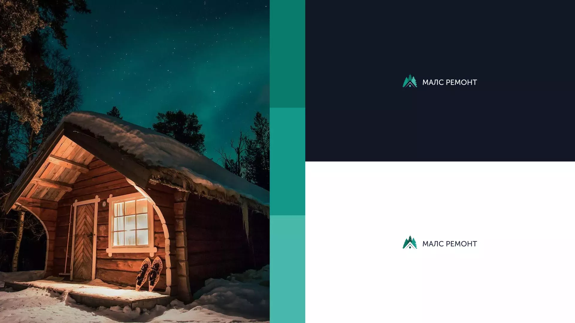 Разработка логотипа для компании «МАЛС РЕМОНТ» в Мамоново