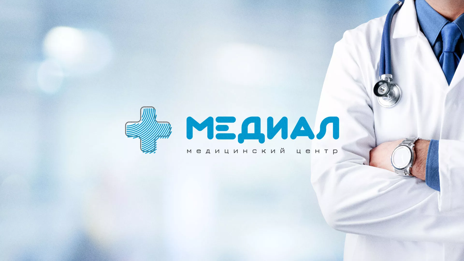 Создание сайта для медицинского центра «Медиал» в Мамоново