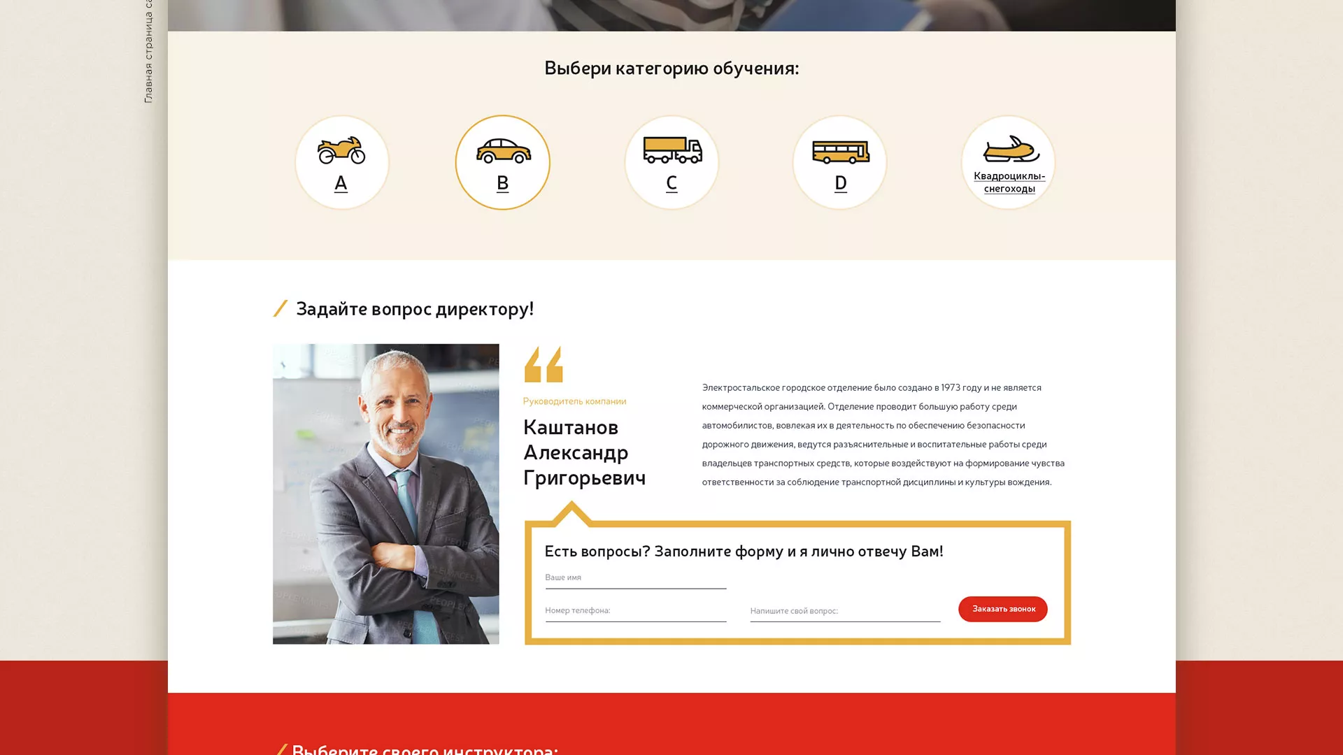 Разработка сайта для автошколы ВОА в Мамоново