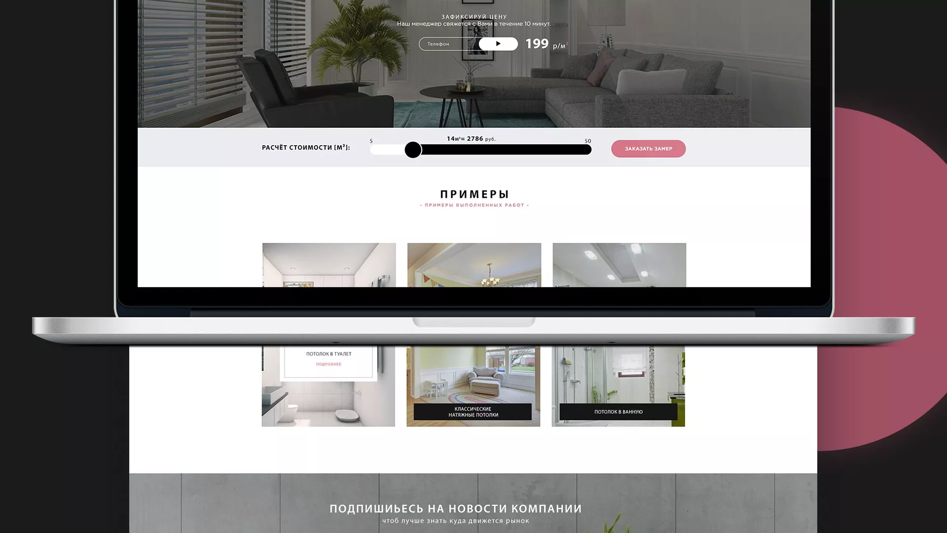 Создание сайта по натяжным потолкам для компании «Софито» в Мамоново