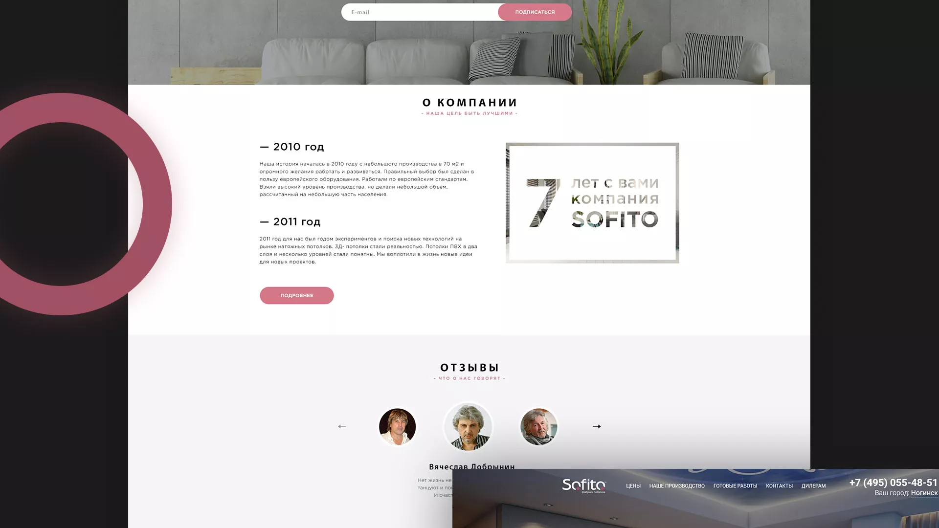 Создание сайта по натяжным потолкам для компании «Софито» в Мамоново