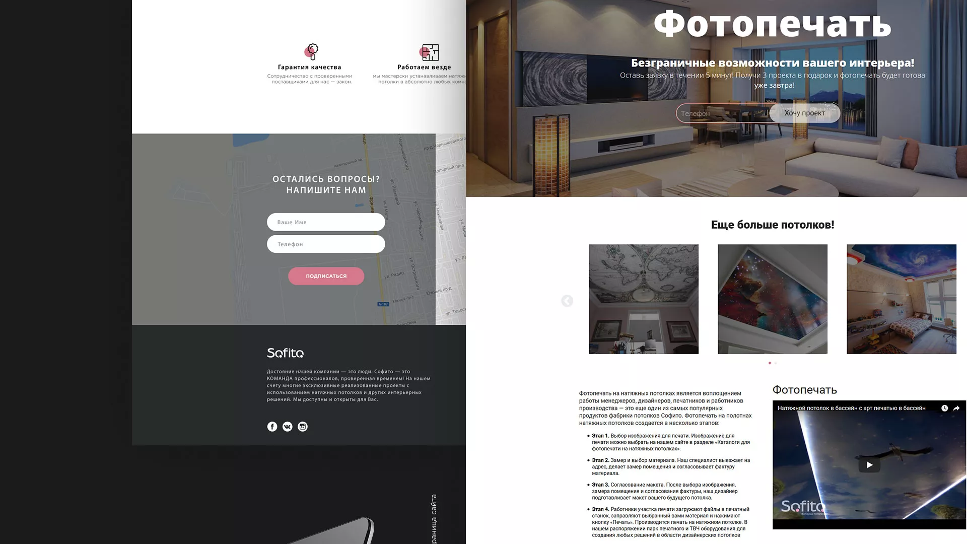Создание сайта по натяжным потолкам для компании «Софито» в Мамоново
