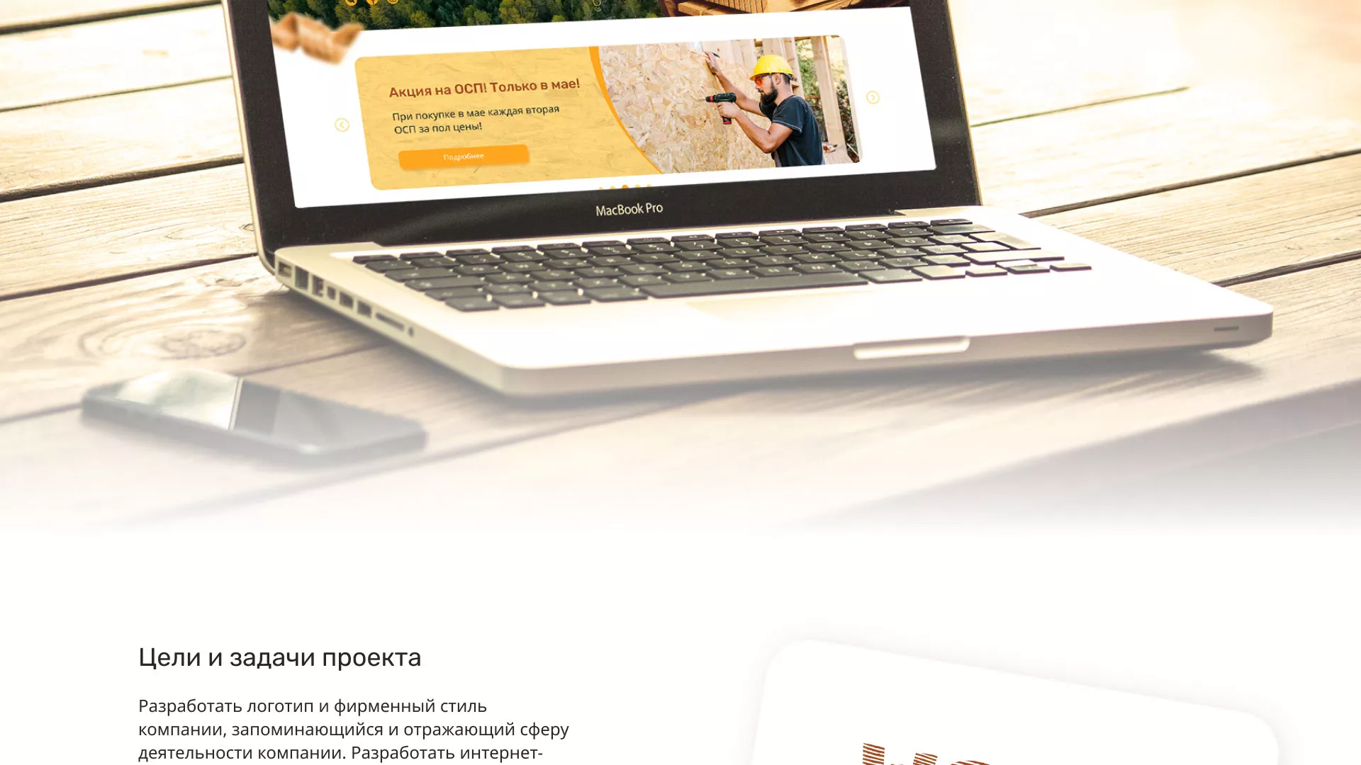 Разработка интернет-магазина компании «Wood Trade» в Мамоново