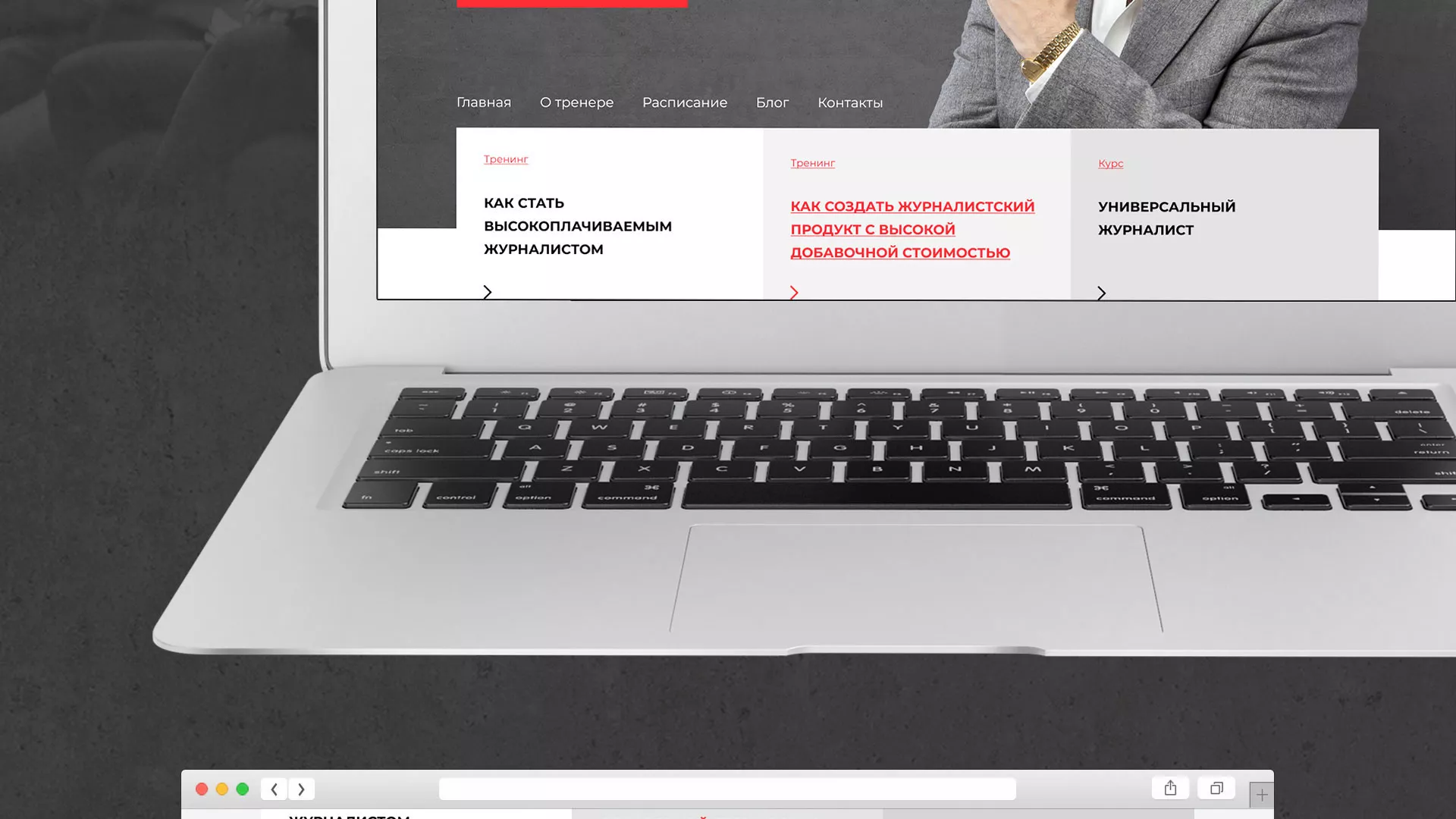 Разработка сайта для бизнес-тренера в Мамоново