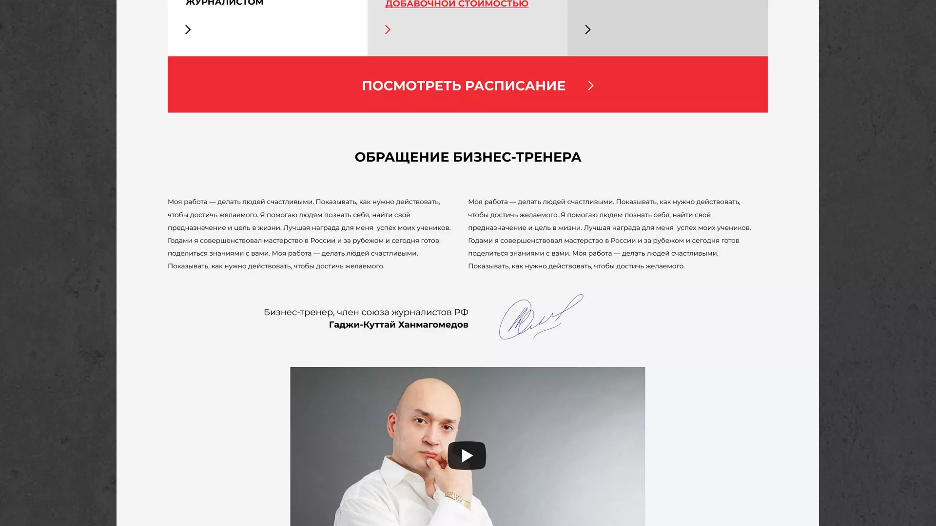 Разработка сайта для бизнес-тренера в Мамоново