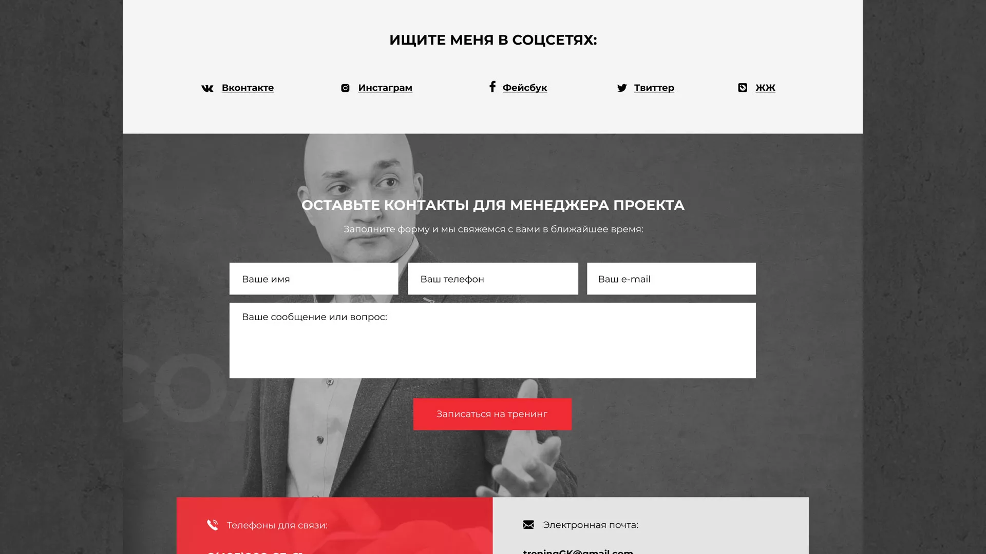 Разработка сайта для бизнес-тренера в Мамоново