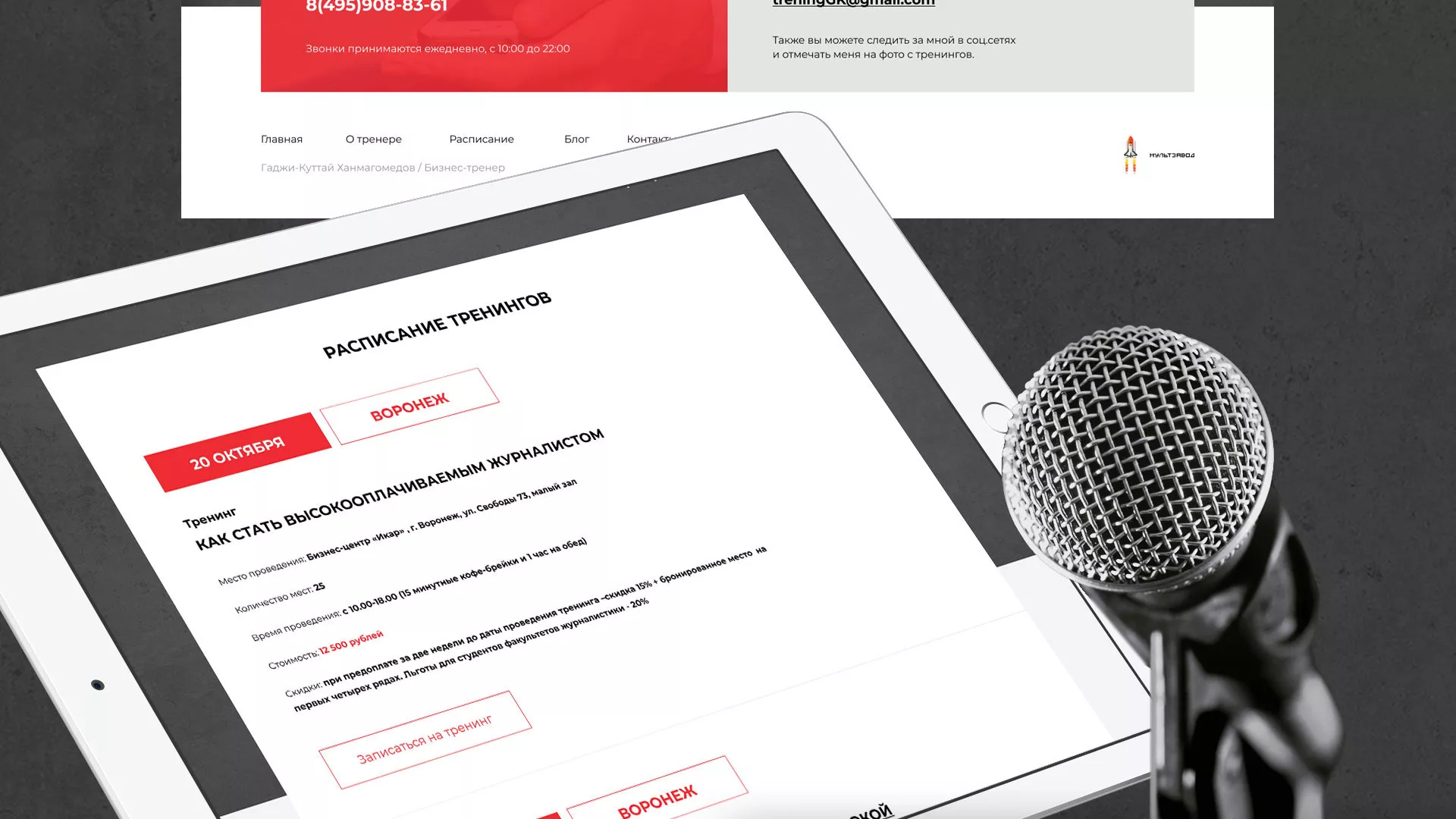 Разработка сайта для бизнес-тренера в Мамоново