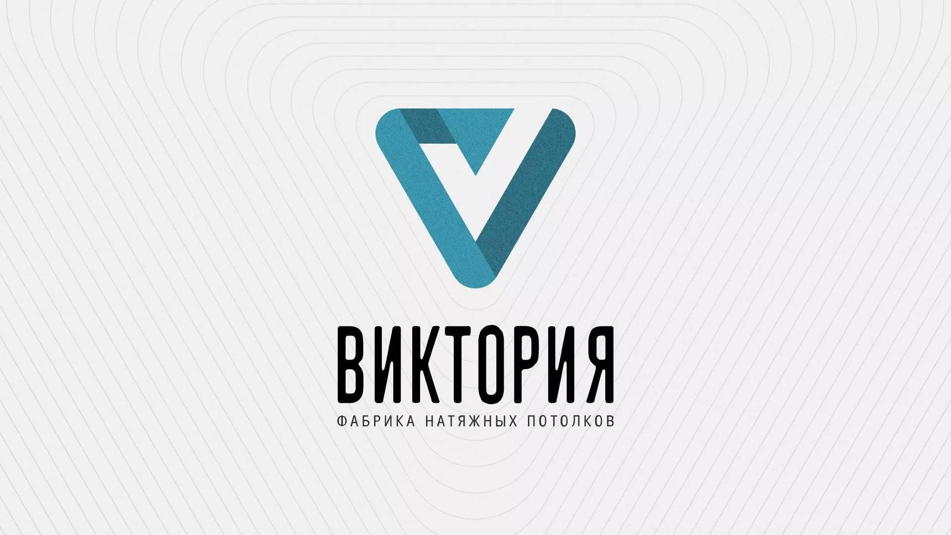 Разработка фирменного стиля компании по продаже и установке натяжных потолков в Мамоново