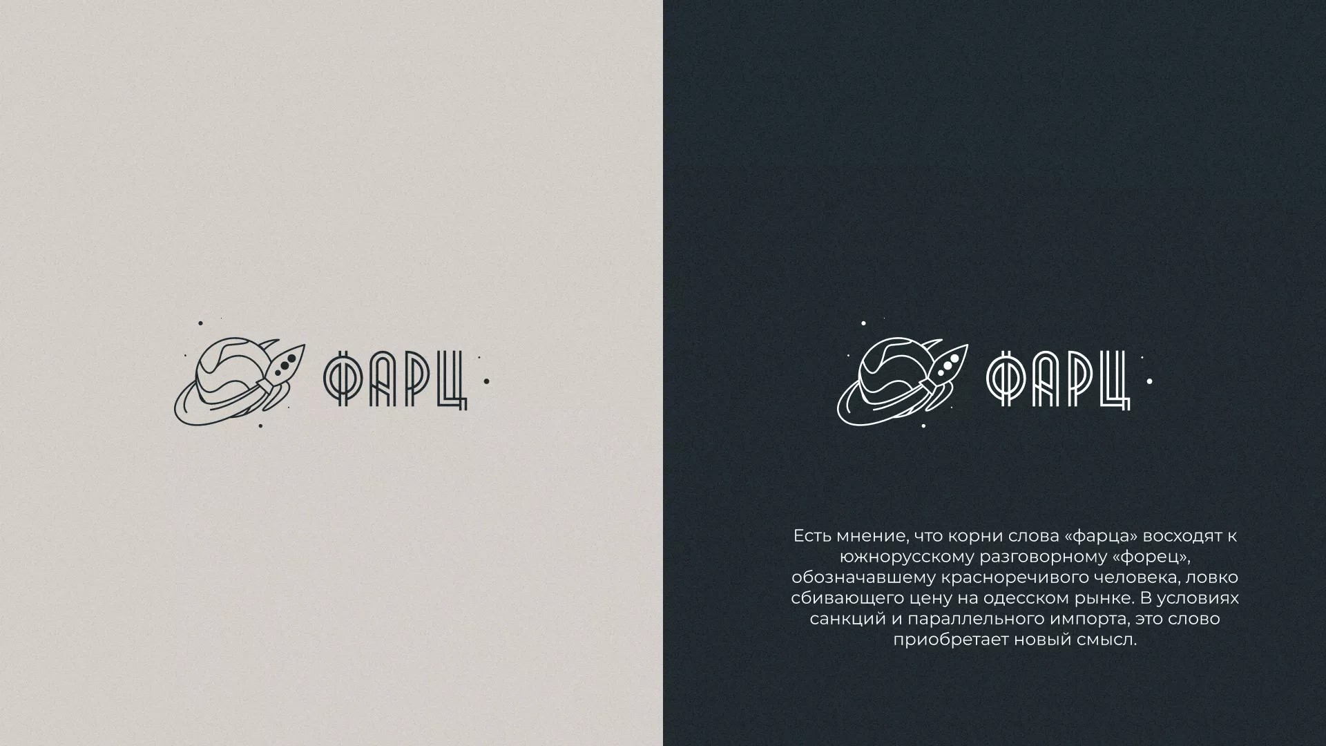 Создание логотипа для компании «Фарц» в Мамоново